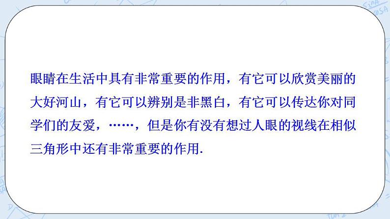 青岛版六三制九上数学 《怎样判定三角形相似（5）》教学课件+教学设计05