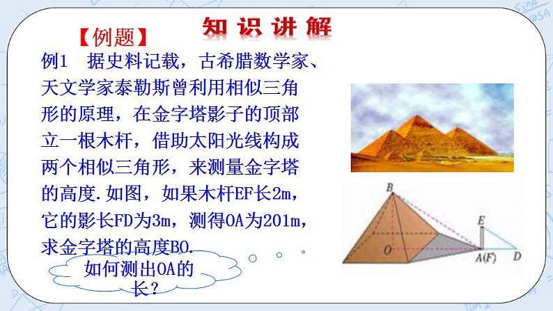 青岛版六三制九上数学 《怎样判定三角形相似（5）》教学课件+教学设计06