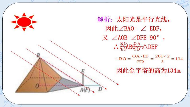 青岛版六三制九上数学 《怎样判定三角形相似（5）》教学课件+教学设计07