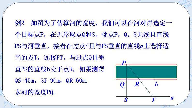 青岛版六三制九上数学 《怎样判定三角形相似（5）》教学课件+教学设计08