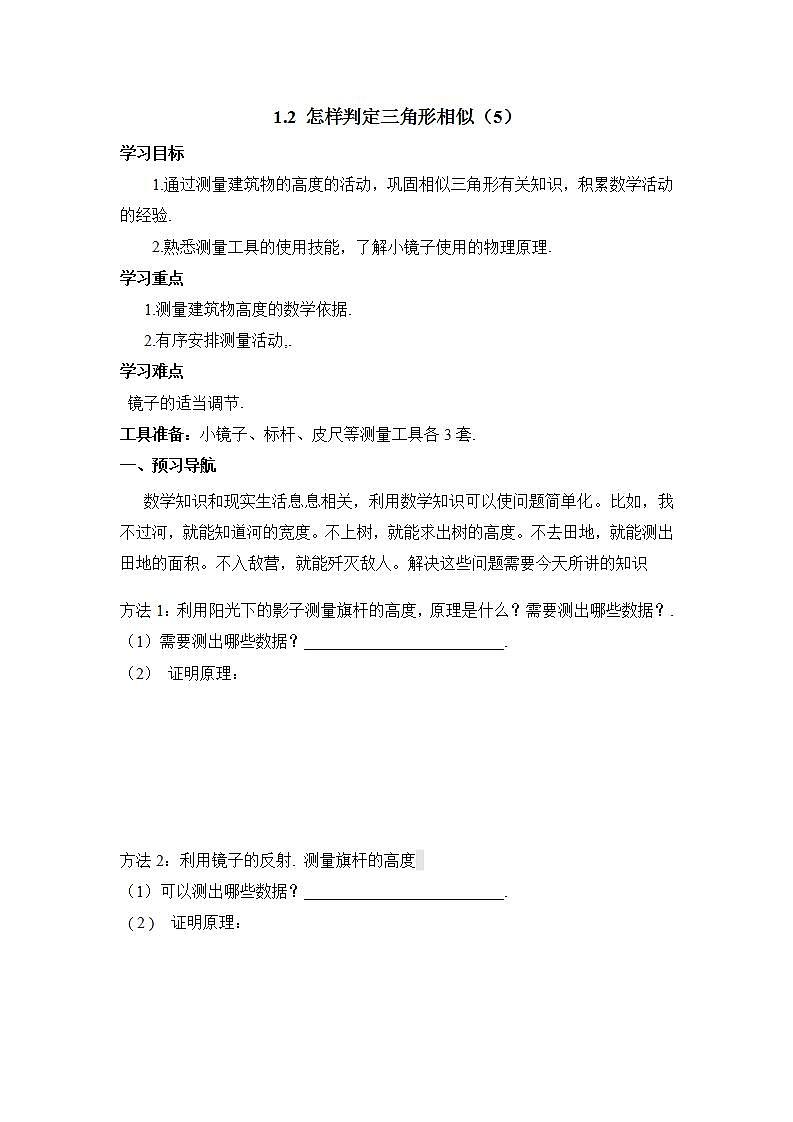 青岛版六三制九上数学 《怎样判定三角形相似（5）》教学课件+教学设计01