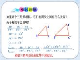 青岛版六三制九上数学 《相似三角形的性质》课件+教学设计