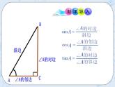 青岛版六三制九上数学 《30°，45°，60°角的三角比》课件+教学设计