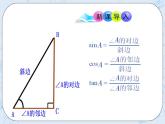 青岛版六三制九上数学 《30°，45°，60°角的三角比》课件+教学设计