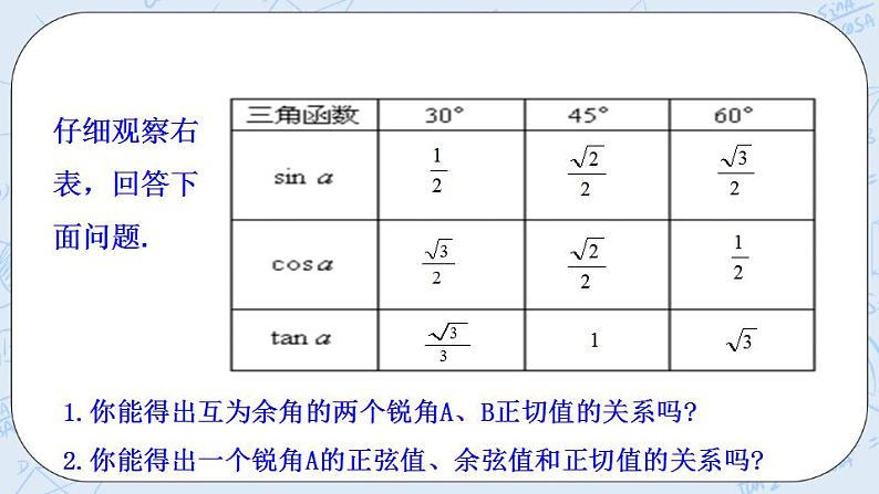 青岛版六三制九上数学 《30°，45°，60°角的三角比》课件+教学设计07