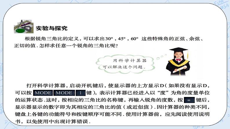 青岛版六三制九上数学 《用计算器求锐角三角比（1）》课件+教学设计03