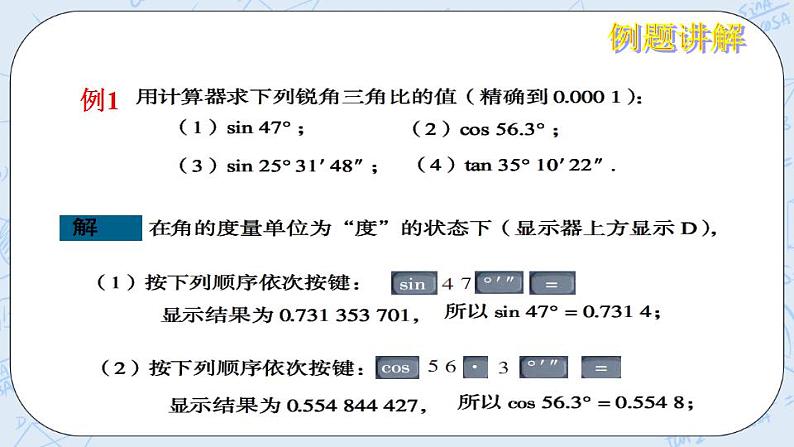 青岛版六三制九上数学 《用计算器求锐角三角比（1）》课件+教学设计04