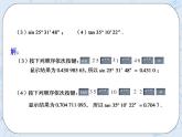 青岛版六三制九上数学 《用计算器求锐角三角比（1）》课件+教学设计