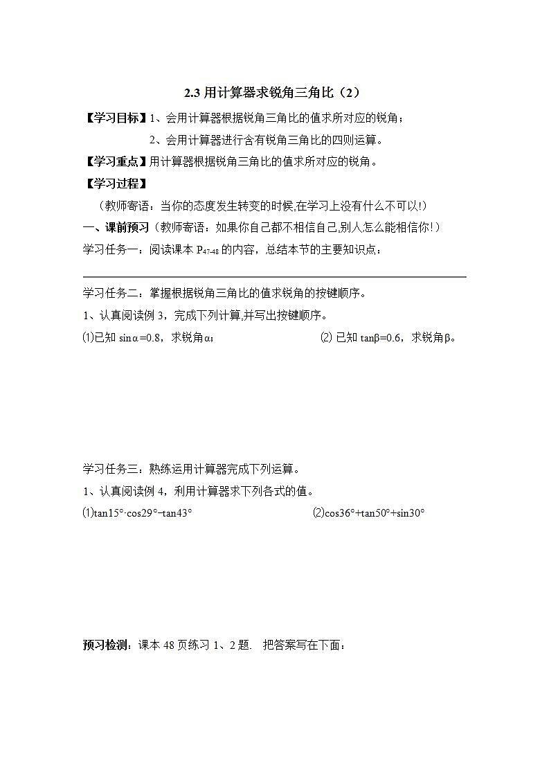 青岛版六三制九上数学 《用计算器求锐角三角比（1）》课件+教学设计01