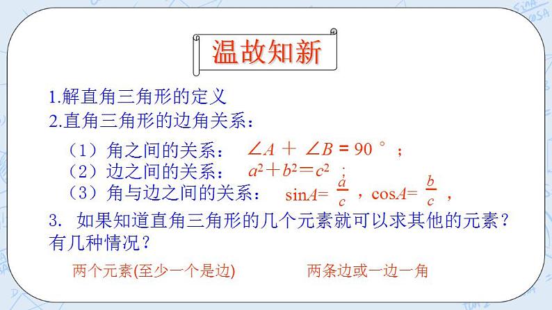 青岛版六三制九上数学 《解直角三角形的应用（1）》课件+教学设计02