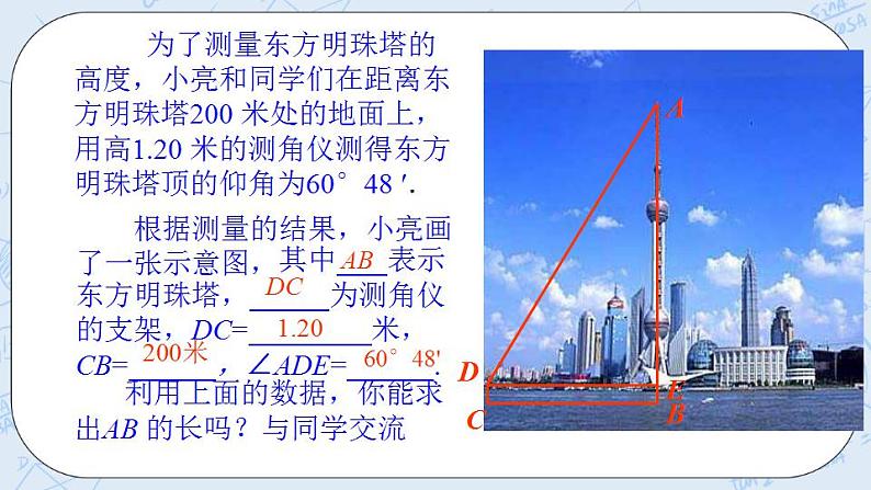 青岛版六三制九上数学 《解直角三角形的应用（1）》课件+教学设计05