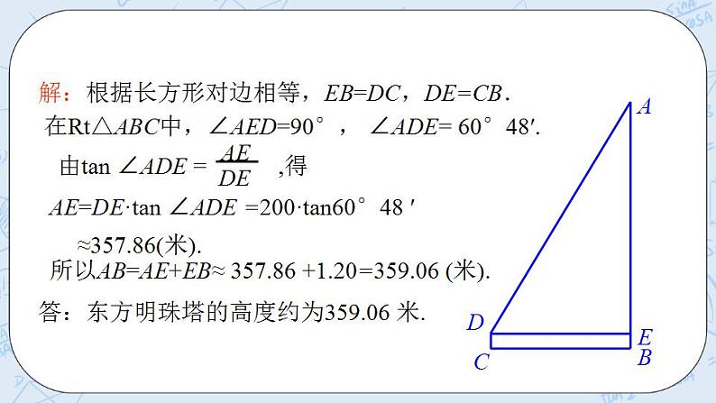 青岛版六三制九上数学 《解直角三角形的应用（1）》课件+教学设计06