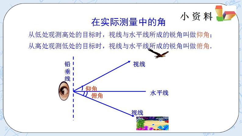 青岛版六三制九上数学 《解直角三角形的应用（1）》课件+教学设计07