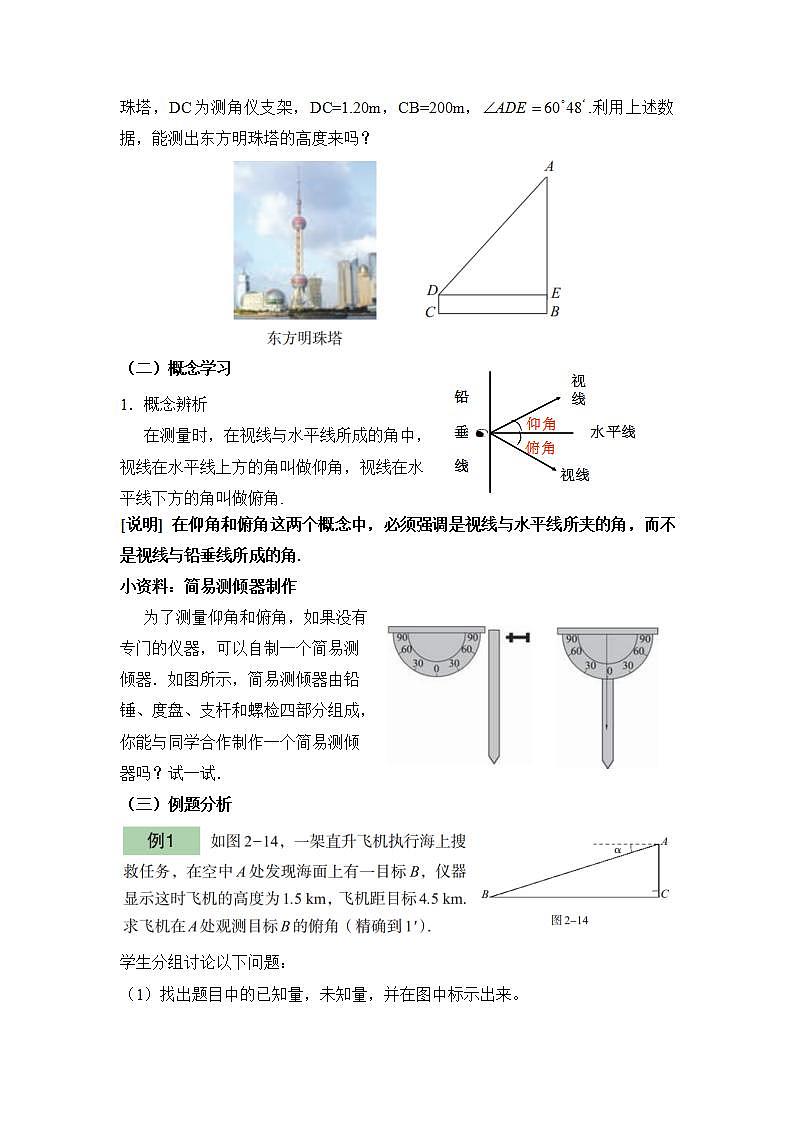 青岛版六三制九上数学 《解直角三角形的应用（1）》课件+教学设计02