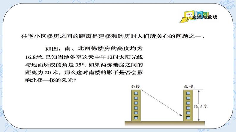 青岛版六三制九上数学 《解直角三角形的应用（2）》课件+教学设计03