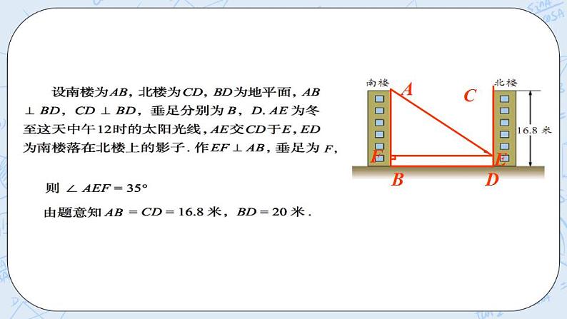 青岛版六三制九上数学 《解直角三角形的应用（2）》课件+教学设计04