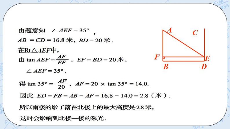 青岛版六三制九上数学 《解直角三角形的应用（2）》课件+教学设计05