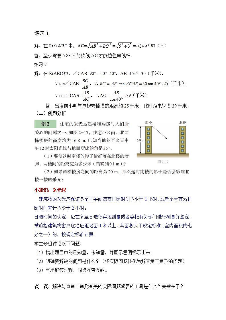 青岛版六三制九上数学 《解直角三角形的应用（2）》课件+教学设计02