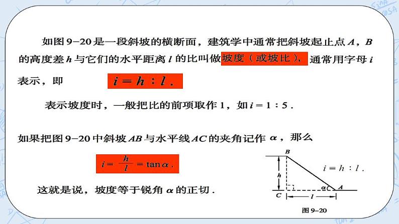 青岛版六三制九上数学 《解直角三角形的应用（3）》课件+教学设计03