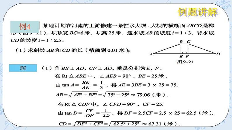 青岛版六三制九上数学 《解直角三角形的应用（3）》课件+教学设计04