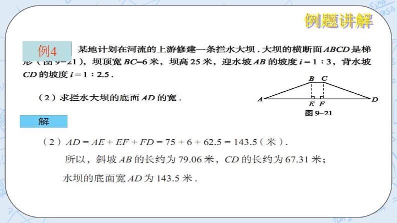 青岛版六三制九上数学 《解直角三角形的应用（3）》课件+教学设计05