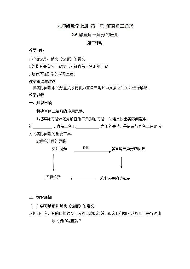 青岛版六三制九上数学 《解直角三角形的应用（3）》课件+教学设计01