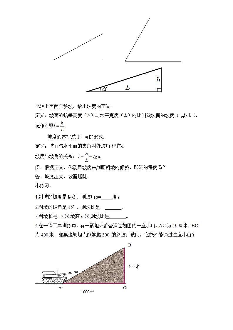 青岛版六三制九上数学 《解直角三角形的应用（3）》课件+教学设计02
