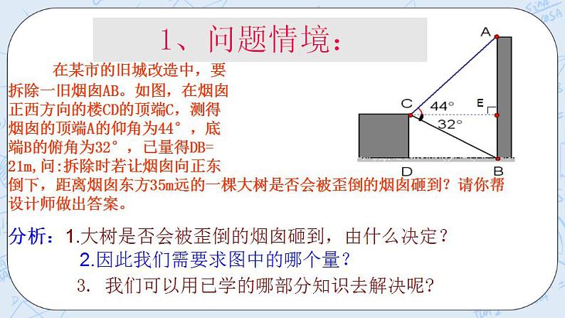 青岛版六三制九上数学 《解直角三角形（1）》课件+教学设计02