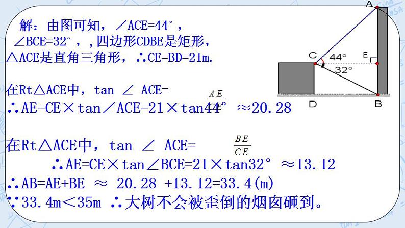 青岛版六三制九上数学 《解直角三角形（1）》课件+教学设计03