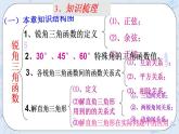 青岛版六三制九上数学 《解直角三角形（1）》课件+教学设计