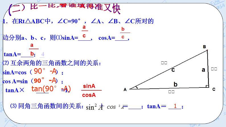 青岛版六三制九上数学 《解直角三角形（1）》课件+教学设计06