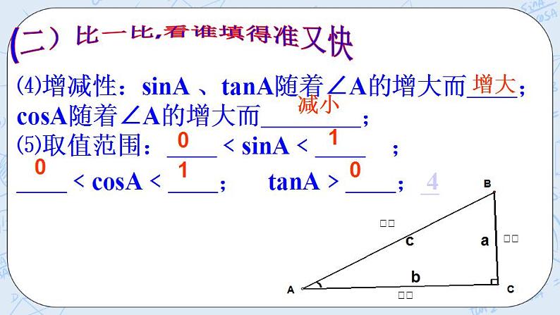 青岛版六三制九上数学 《解直角三角形（1）》课件+教学设计07