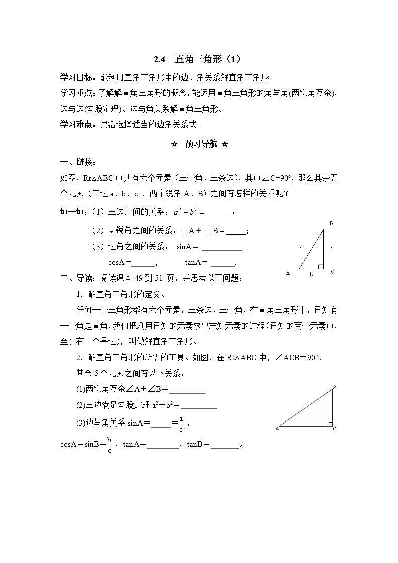 青岛版六三制九上数学 《解直角三角形（1）》课件+教学设计01