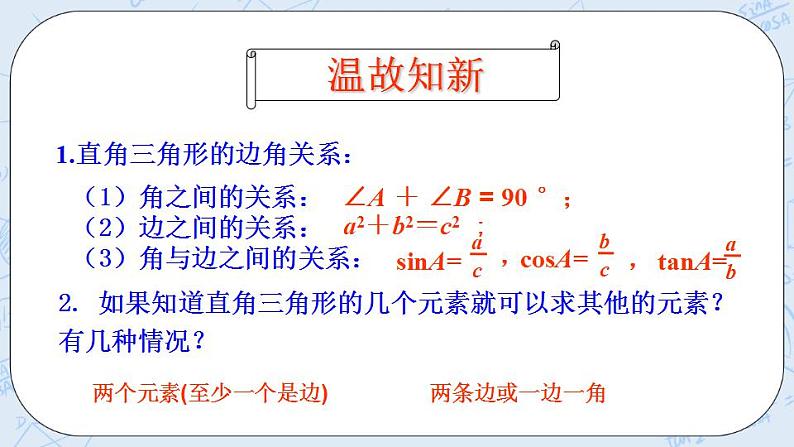 青岛版六三制九上数学 《解直角三角形（2）》课件+教学设计02