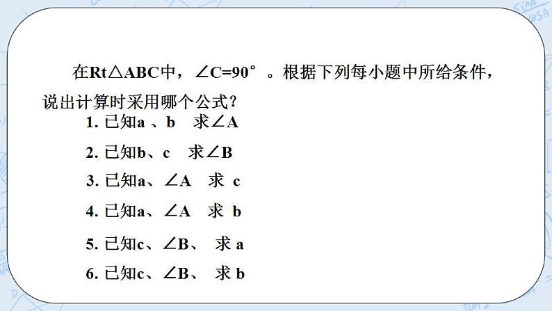 青岛版六三制九上数学 《解直角三角形（2）》课件+教学设计03