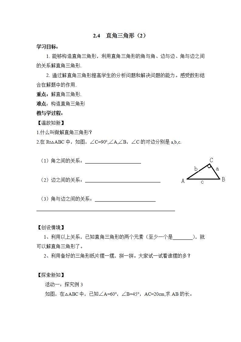 青岛版六三制九上数学 《解直角三角形（2）》课件+教学设计01