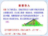 青岛版六三制九上数学 《锐角三角比》课件+教学设计