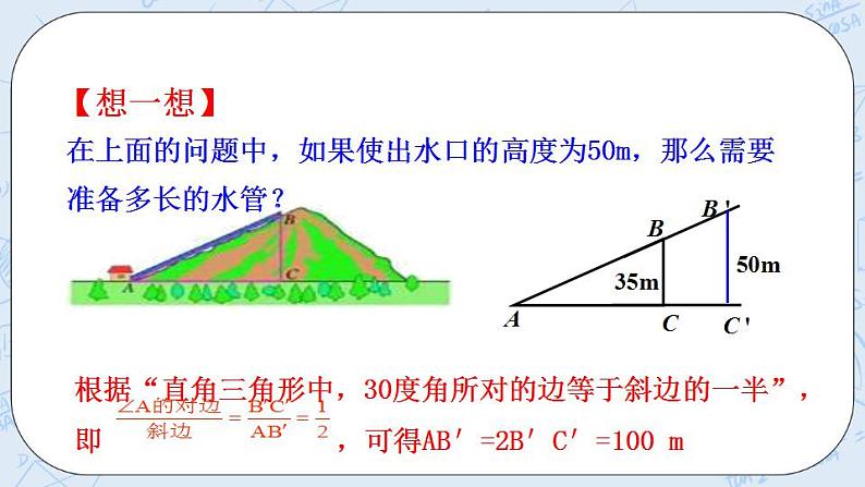 青岛版六三制九上数学 《锐角三角比》课件+教学设计04