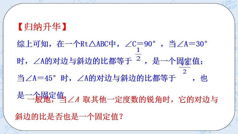 青岛版六三制九上数学 《锐角三角比》课件+教学设计07