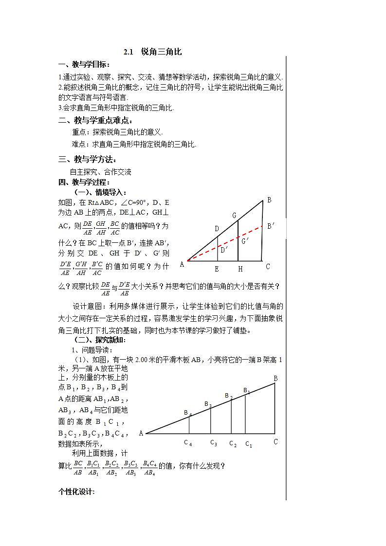青岛版六三制九上数学 《锐角三角比》课件+教学设计01