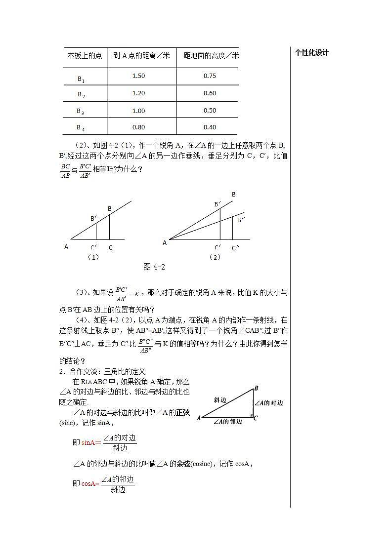 青岛版六三制九上数学 《锐角三角比》课件+教学设计02