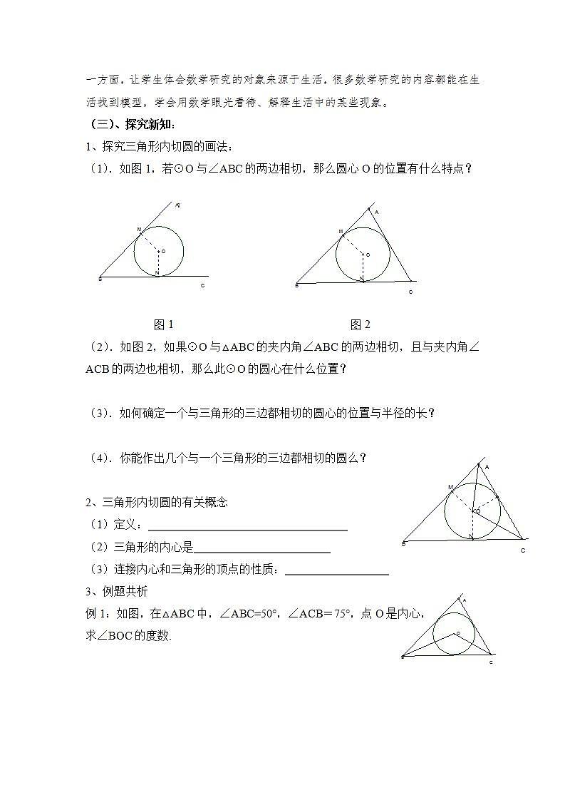 青岛版六三制九上数学 《三角形的内切圆》课件+教学设计02