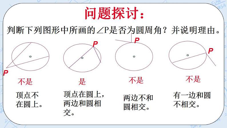 青岛版六三制九上数学 《圆周角（1）》课件+教学设计03