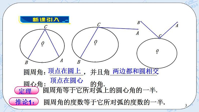 青岛版六三制九上数学 《圆周角（2）》课件+教学设计03