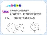 青岛版六三制九上数学 《圆周角（2）》课件+教学设计