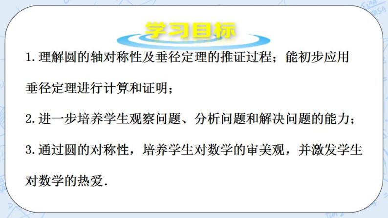 青岛版六三制九上数学 《圆的对称性（1）》课件+教学设计02