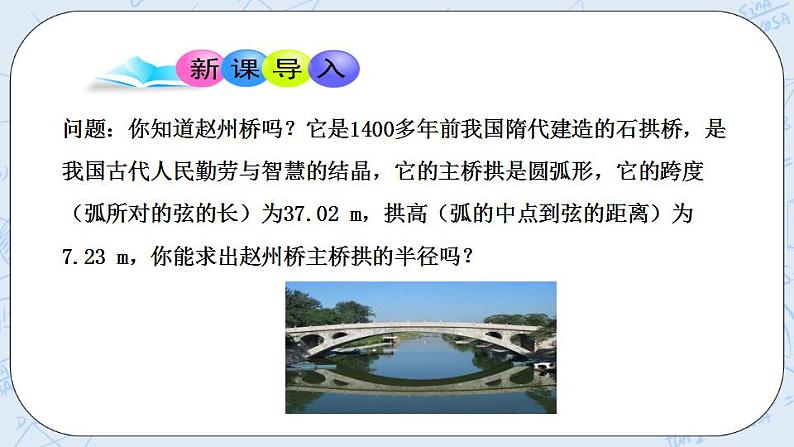 青岛版六三制九上数学 《圆的对称性（1）》课件+教学设计03