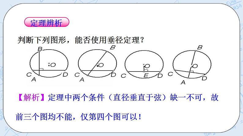 青岛版六三制九上数学 《圆的对称性（1）》课件+教学设计07