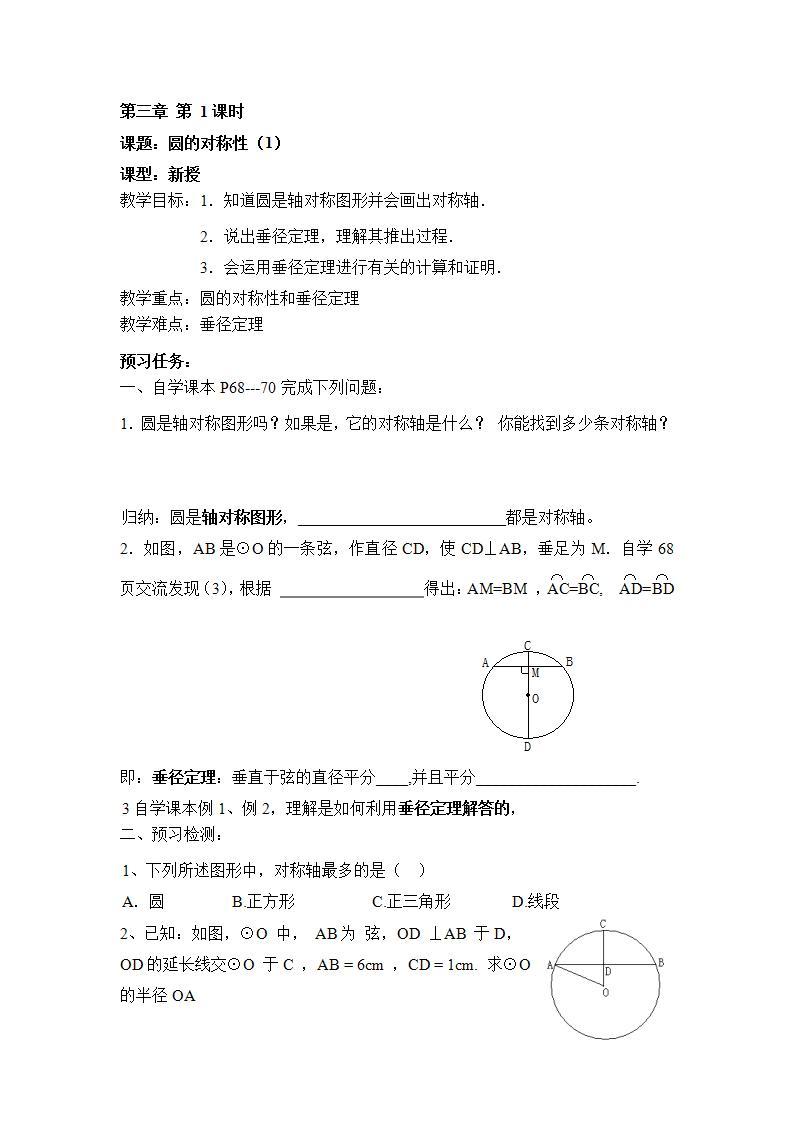 青岛版六三制九上数学 《圆的对称性（1）》课件+教学设计01