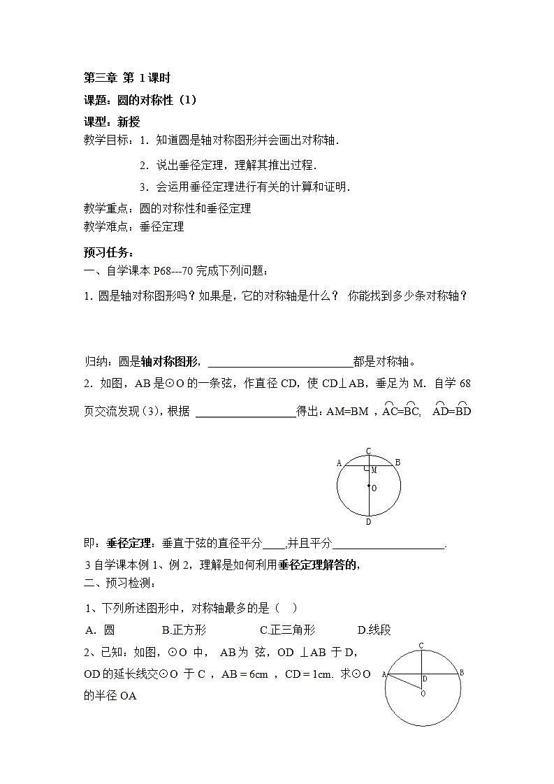 青岛版六三制九上数学 《圆的对称性（1）》课件+教学设计01